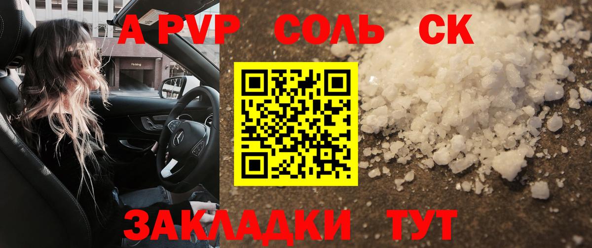 APVP  Alfa_PVP Соль  Alpha PVP СК  Ачхой-Мартан  A-PVP СК КРИС 