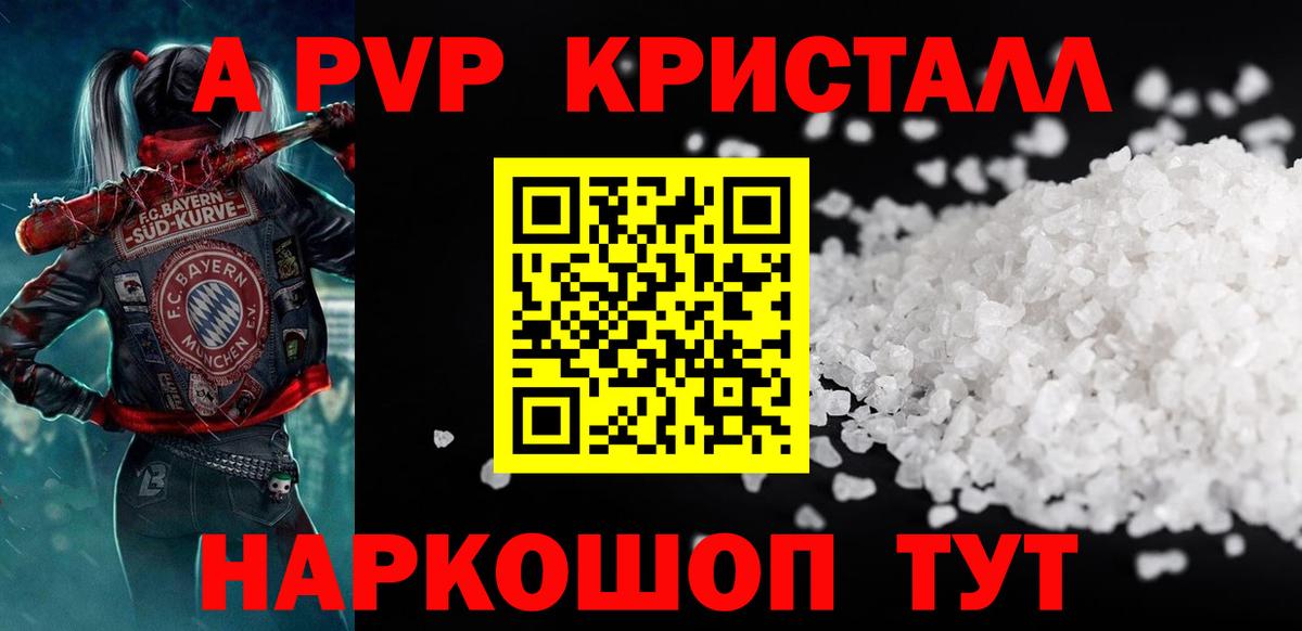 А ПВП крисы CK  APVP крисы CK  Вход с VPN  Alfa_PVP кристаллы  Alpha-PVP  Ачхой-Мартан 