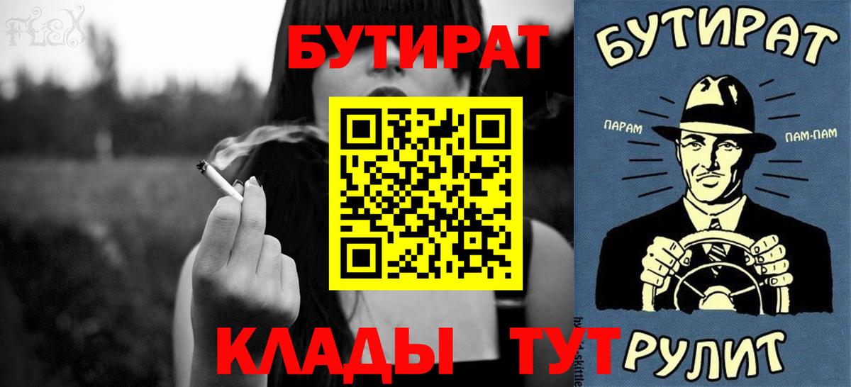 БУТИРАТ буратино Ачхой-Мартан