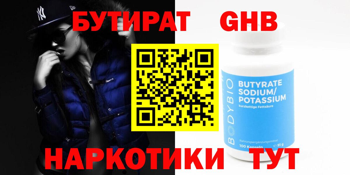 Ачхой-Мартан  БУТИРАТ оксибутират  Вход с VPN 
