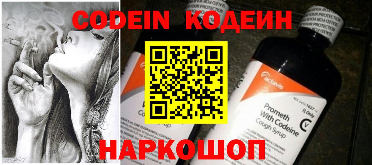 Кодеин Purple Drank Ачхой-Мартан