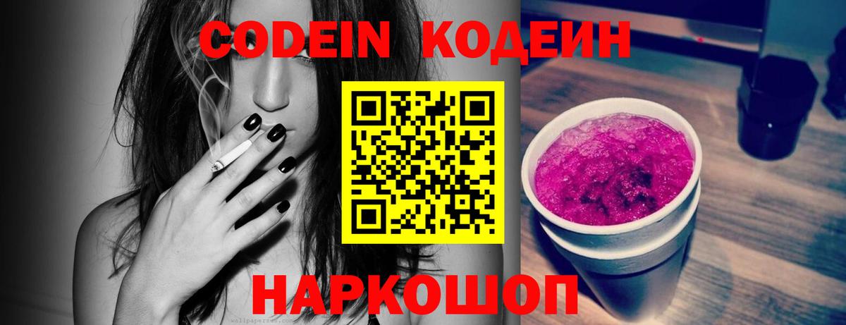 Ачхой-Мартан  Кодеин Purple Drank  Codein напиток Lean (лин)  Вход с VPN 