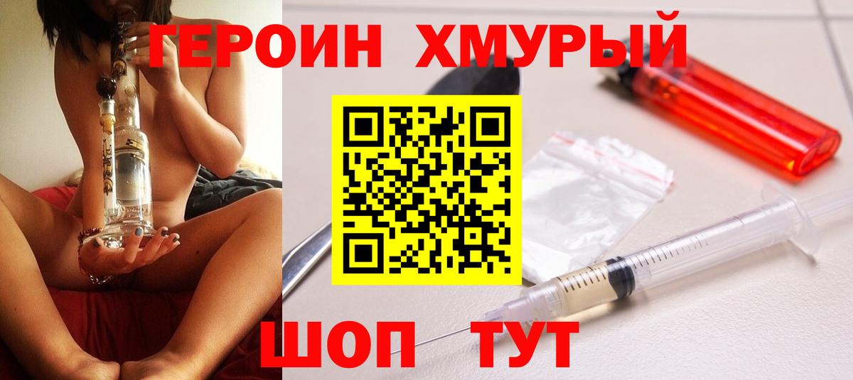 ГЕРОИН герыч  Ачхой-Мартан 