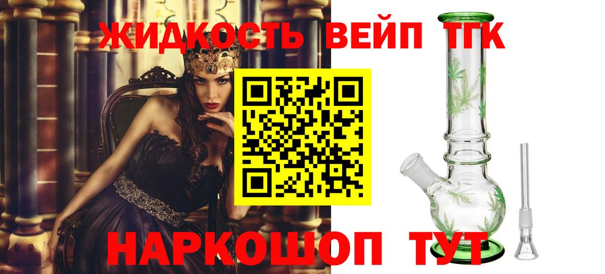 Дистиллят ТГК вейп с тгк Ачхой-Мартан